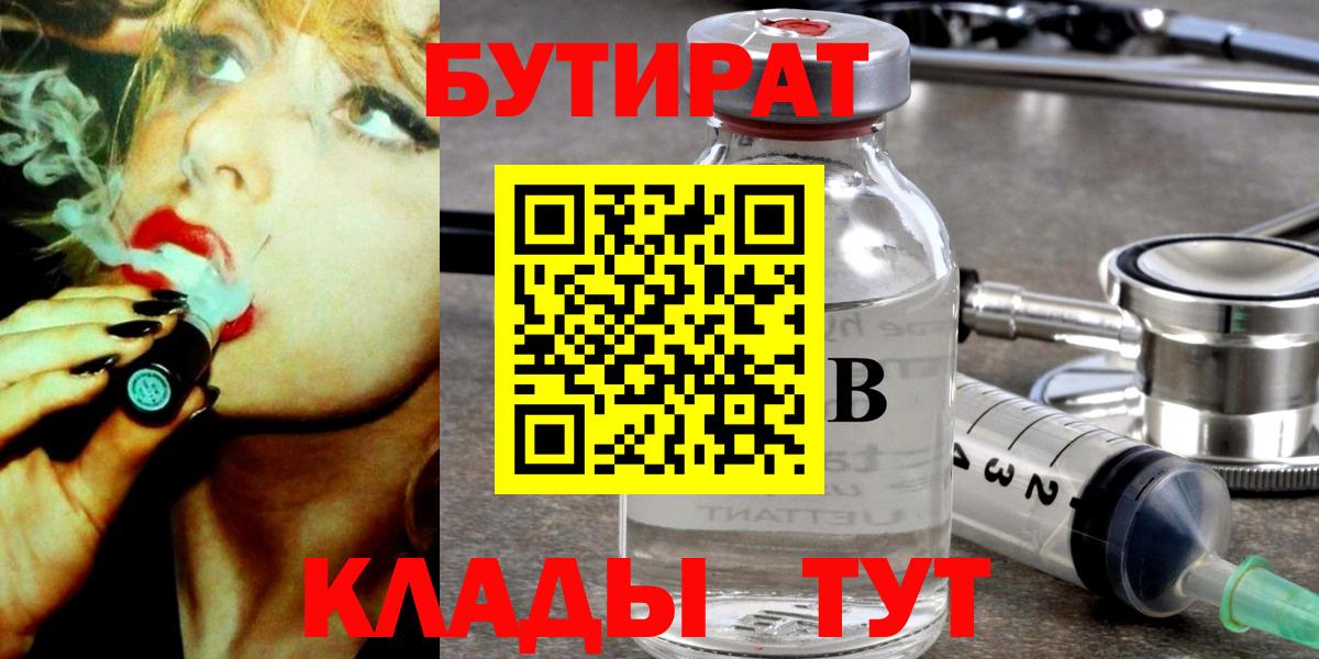 БУТИРАТ Butirat  Вход с VPN  Соль-Илецк 