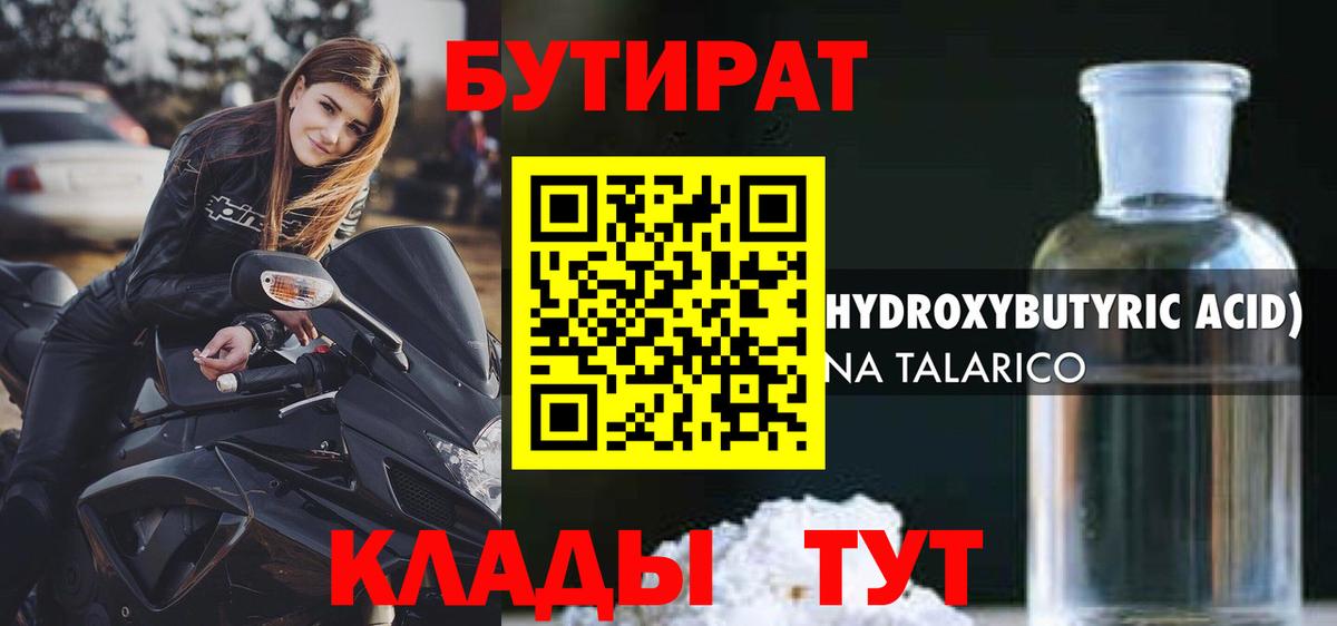 БУТИРАТ бутандиол Соль-Илецк
