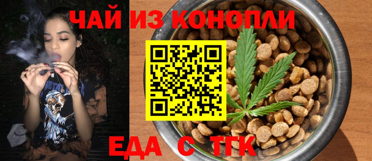 Еда ТГК марихуана  Вход с VPN  Соль-Илецк 
